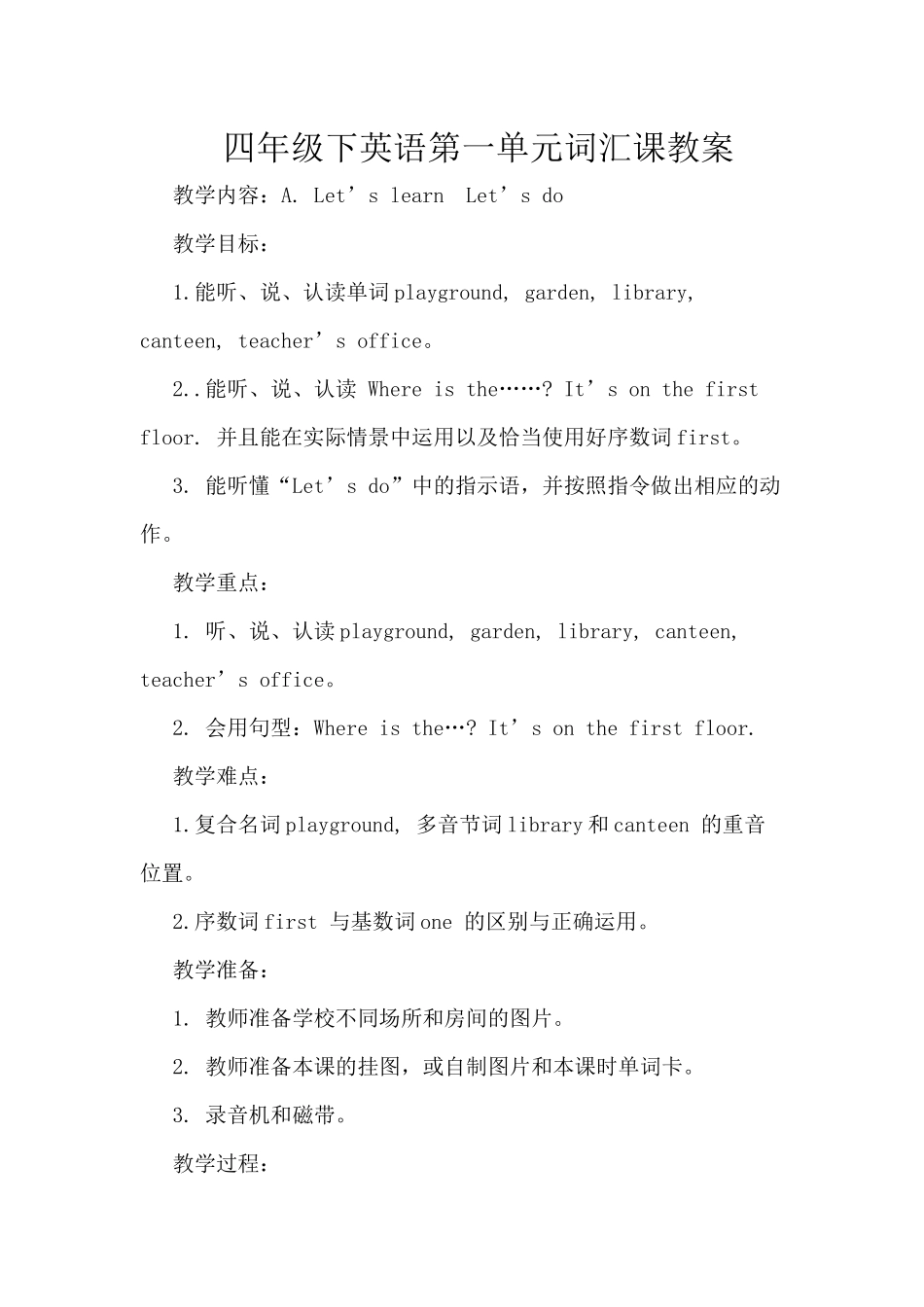四年级下英语第一单元词汇课教案_第1页