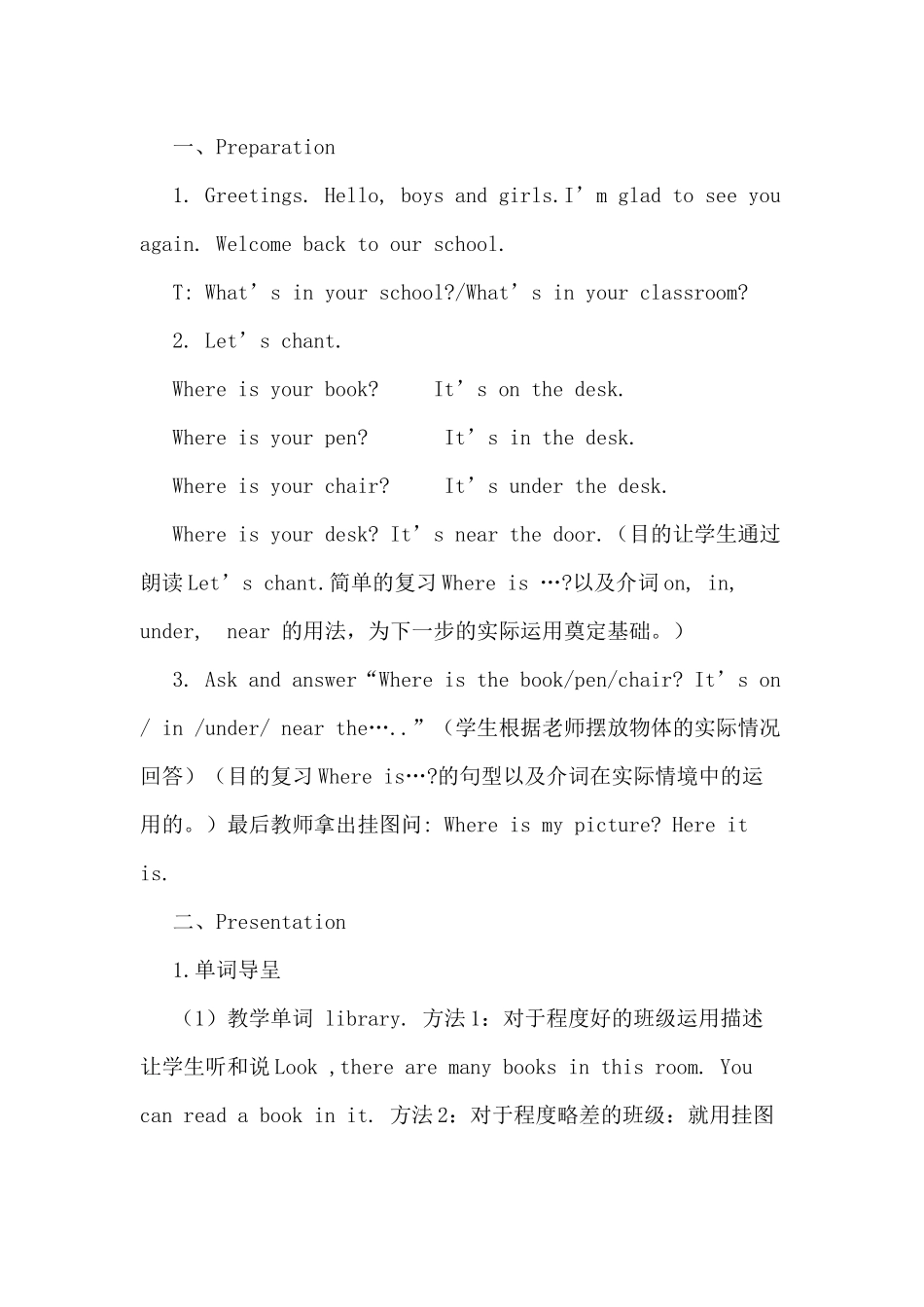 四年级下英语第一单元词汇课教案_第2页