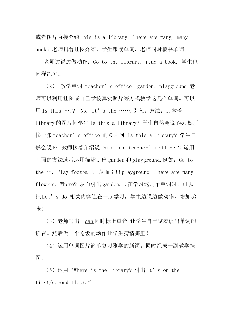 四年级下英语第一单元词汇课教案_第3页