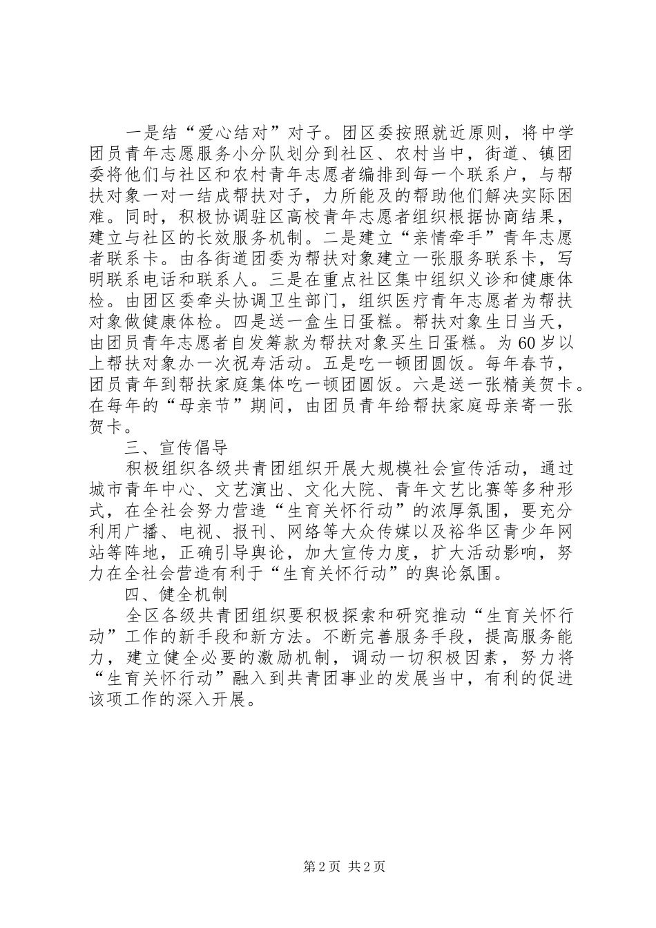 团委关于开展“计划生育关怀行动”的工作方案_第2页