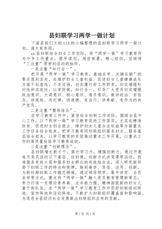 县妇联学习两学一做计划