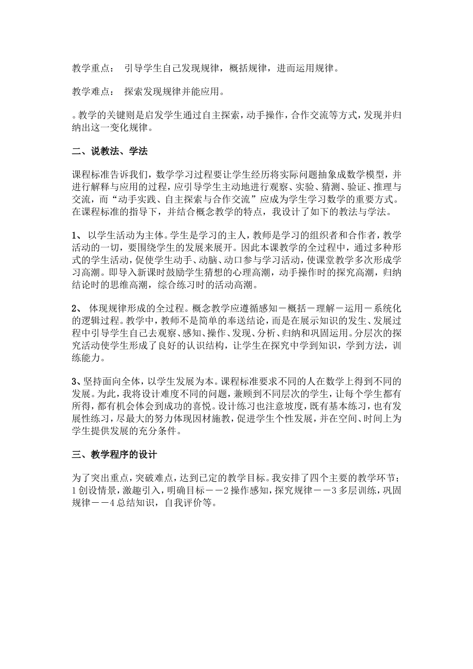 积的变化规律说课材料_第2页