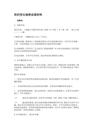 积的变化规律说课材料