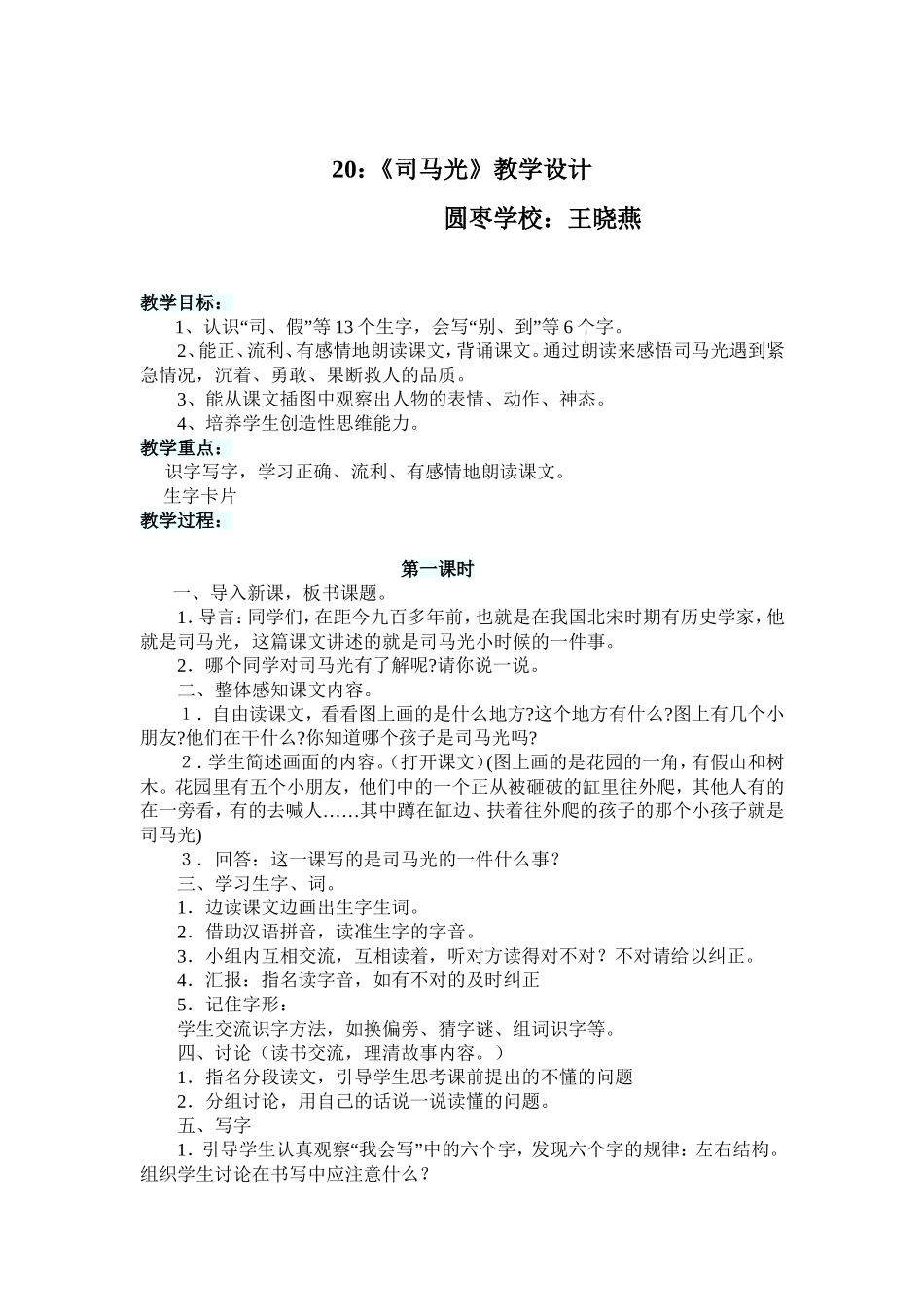 司马光教学设计_第1页