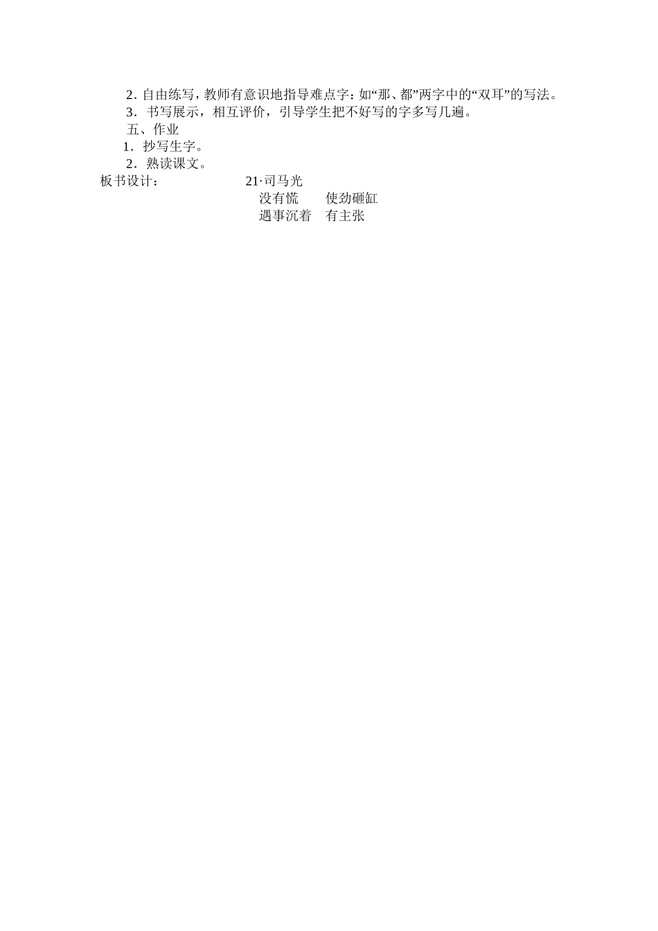 司马光教学设计_第2页