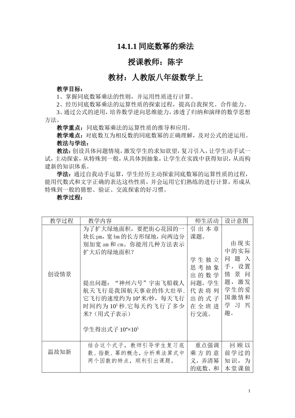 同底数幂的乘法教案。陈宇_第1页