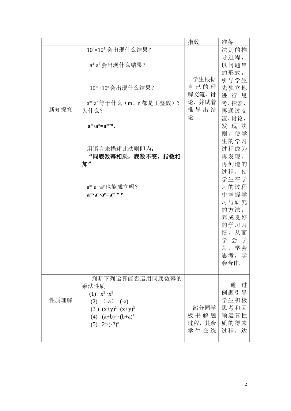 同底数幂的乘法教案。陈宇_第2页
