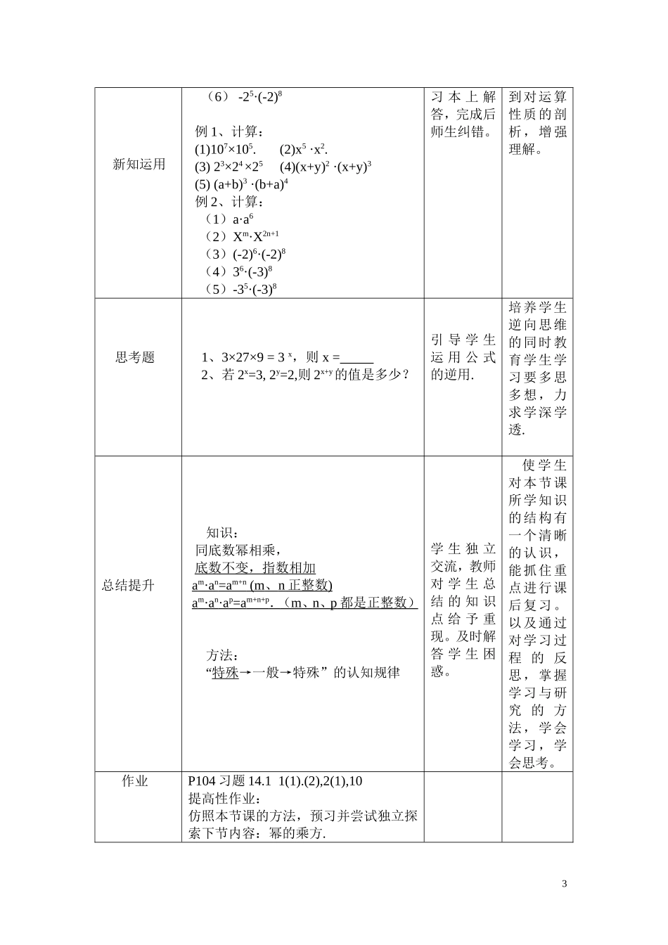 同底数幂的乘法教案。陈宇_第3页