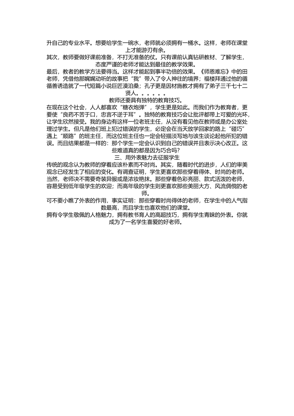 用魅力征服学生_第2页