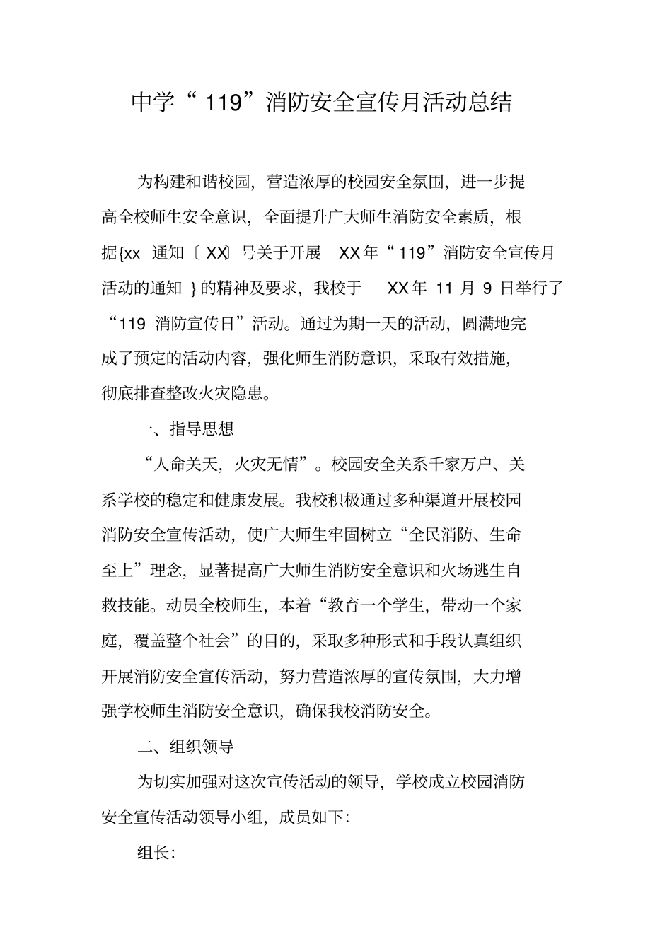 中学119消防安全宣传月活动总结_第1页