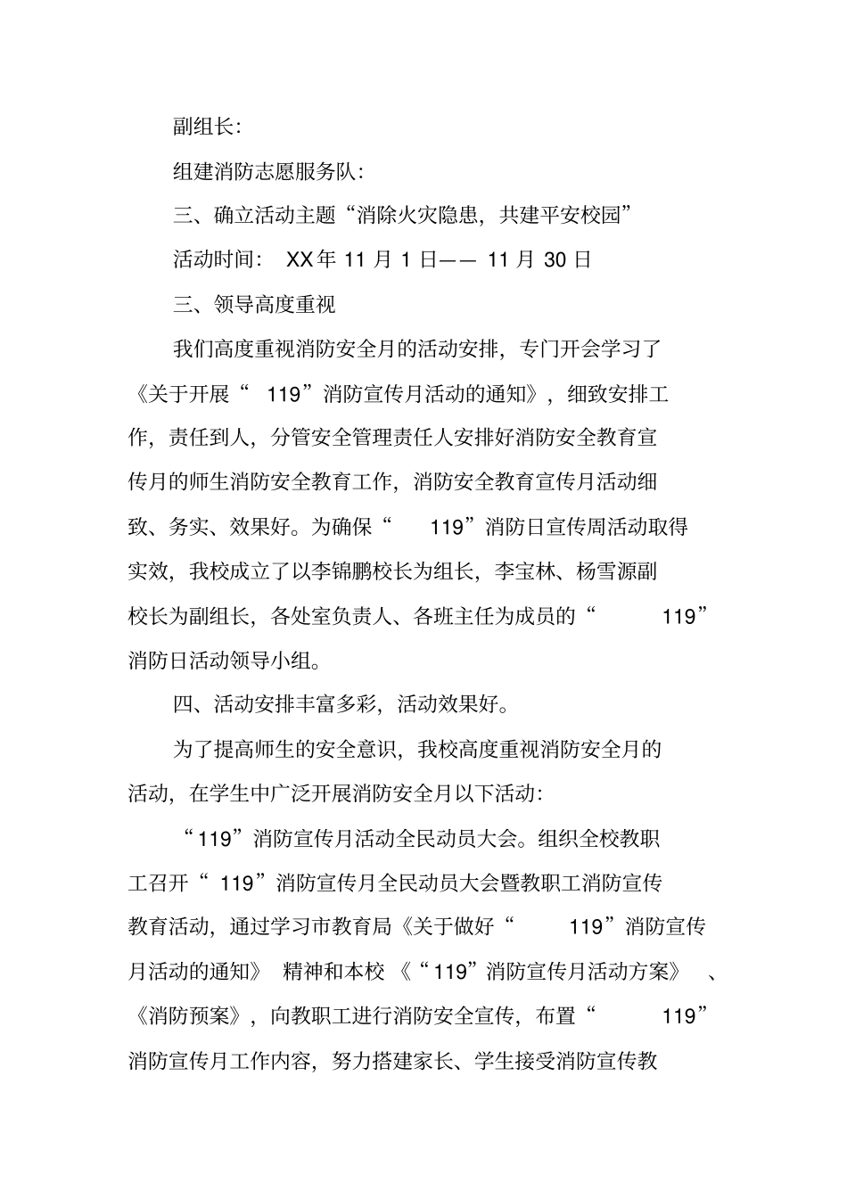 中学119消防安全宣传月活动总结_第2页