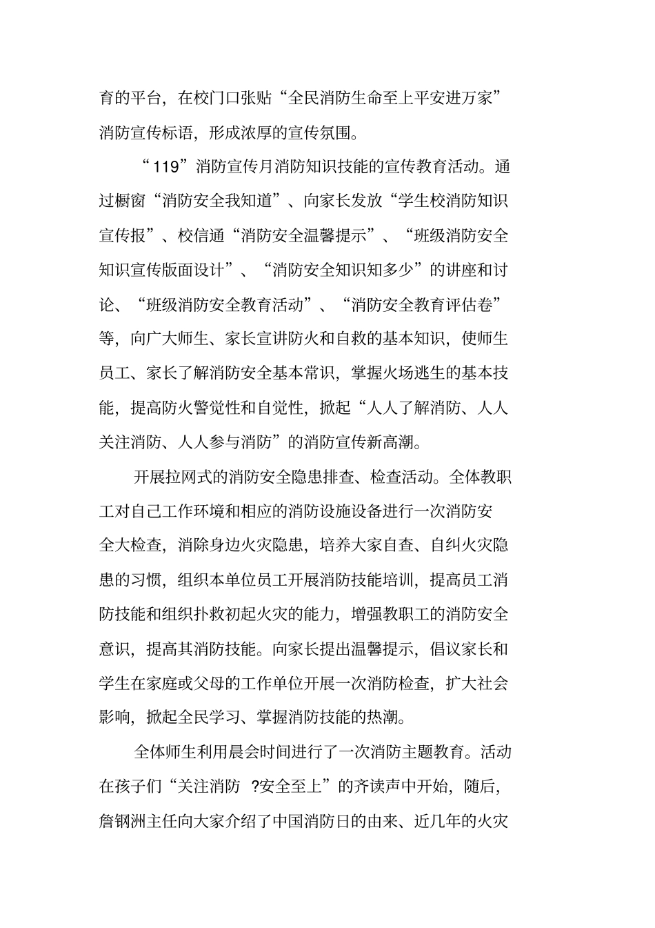 中学119消防安全宣传月活动总结_第3页