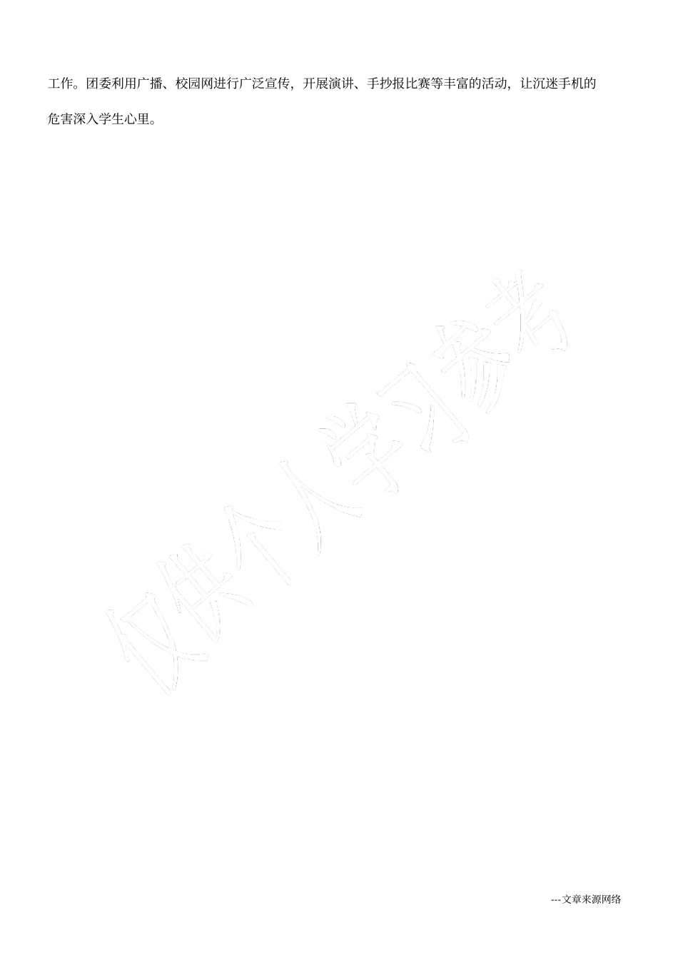 中学-禁止手机入校园-工作小结_第2页