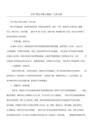 中学-禁止手机入校园-工作小结