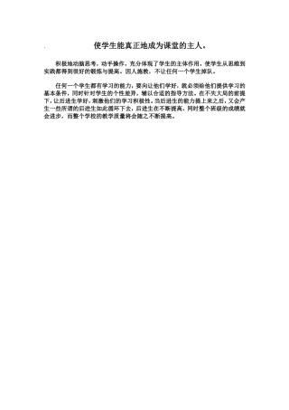 使学生能真正地成为课堂的主人