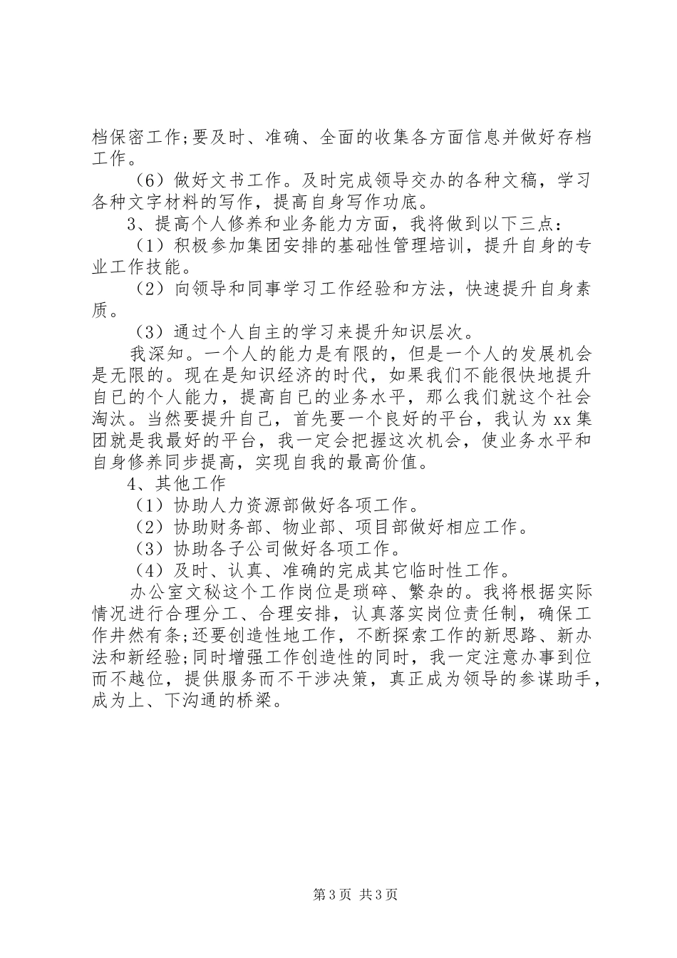 办公室文秘年度的工作计划_第3页