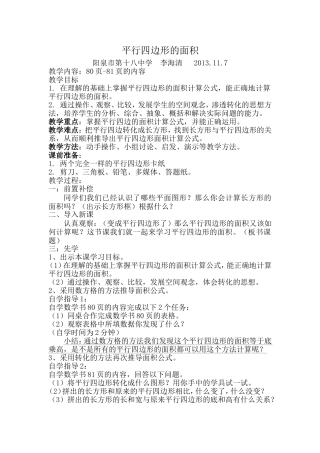 平行四边形的面积教案 (2)