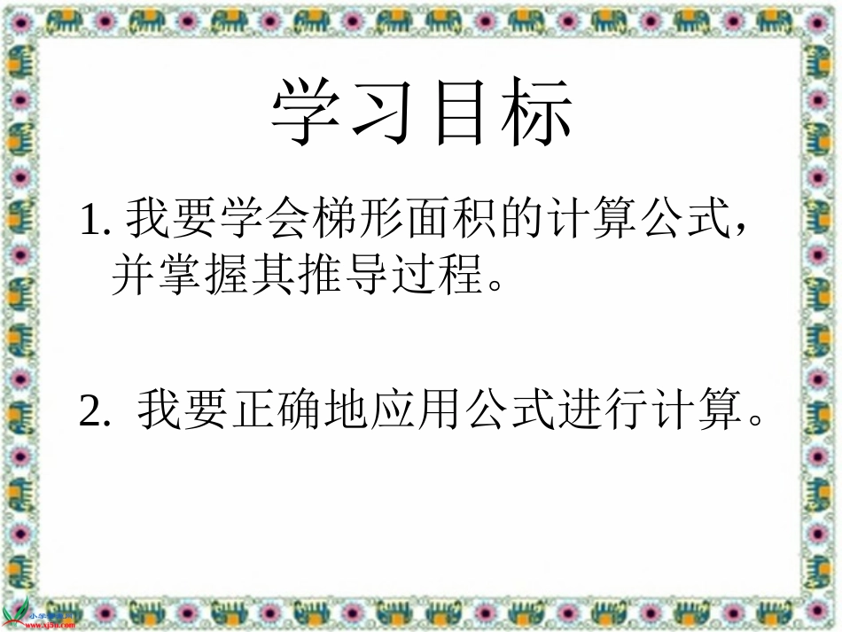 《梯形的面积》_第3页