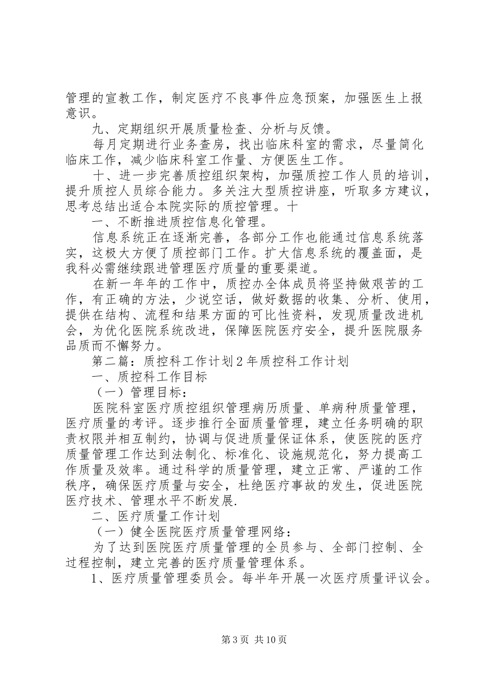 XX年度质控科工作计划_第3页