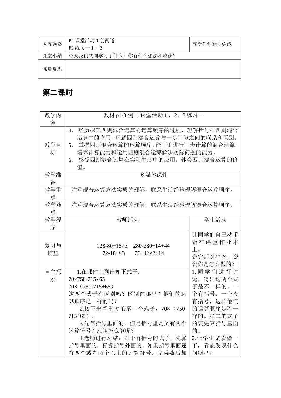 四年级下数学教案_第2页