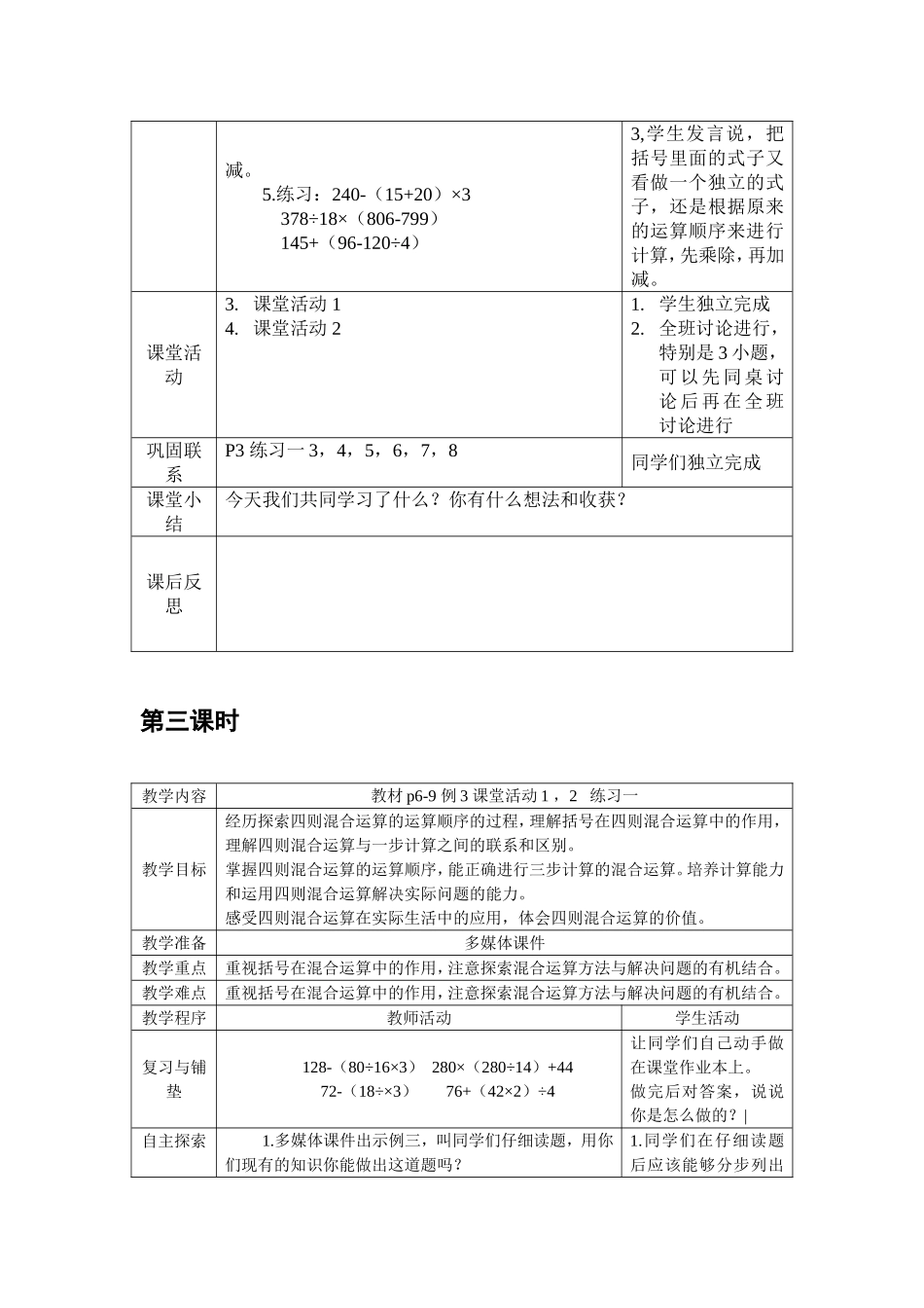 四年级下数学教案_第3页