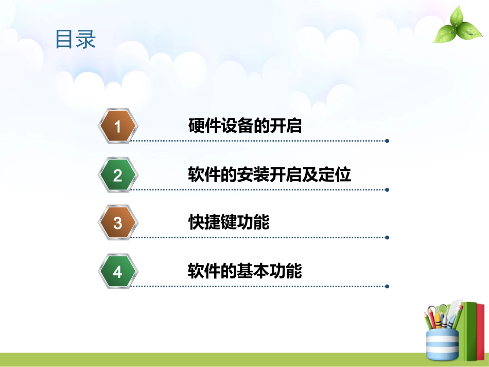 备授课培训教程_第2页