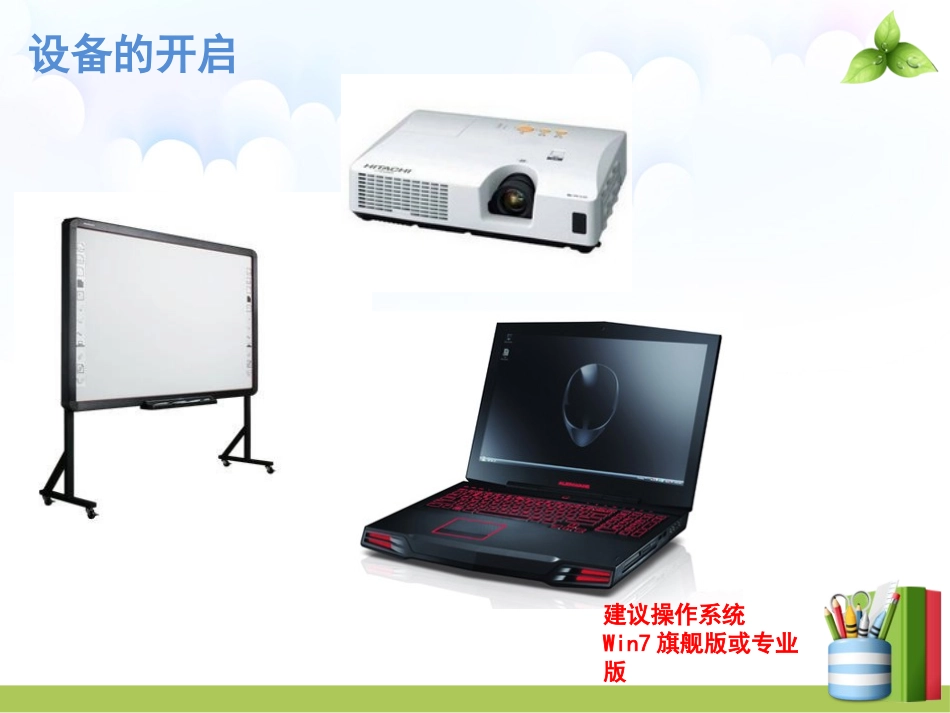 备授课培训教程_第3页