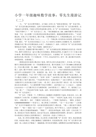 小学一年级趣味数学故事2