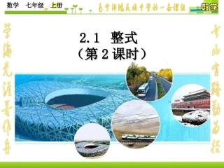 整式第课时副本