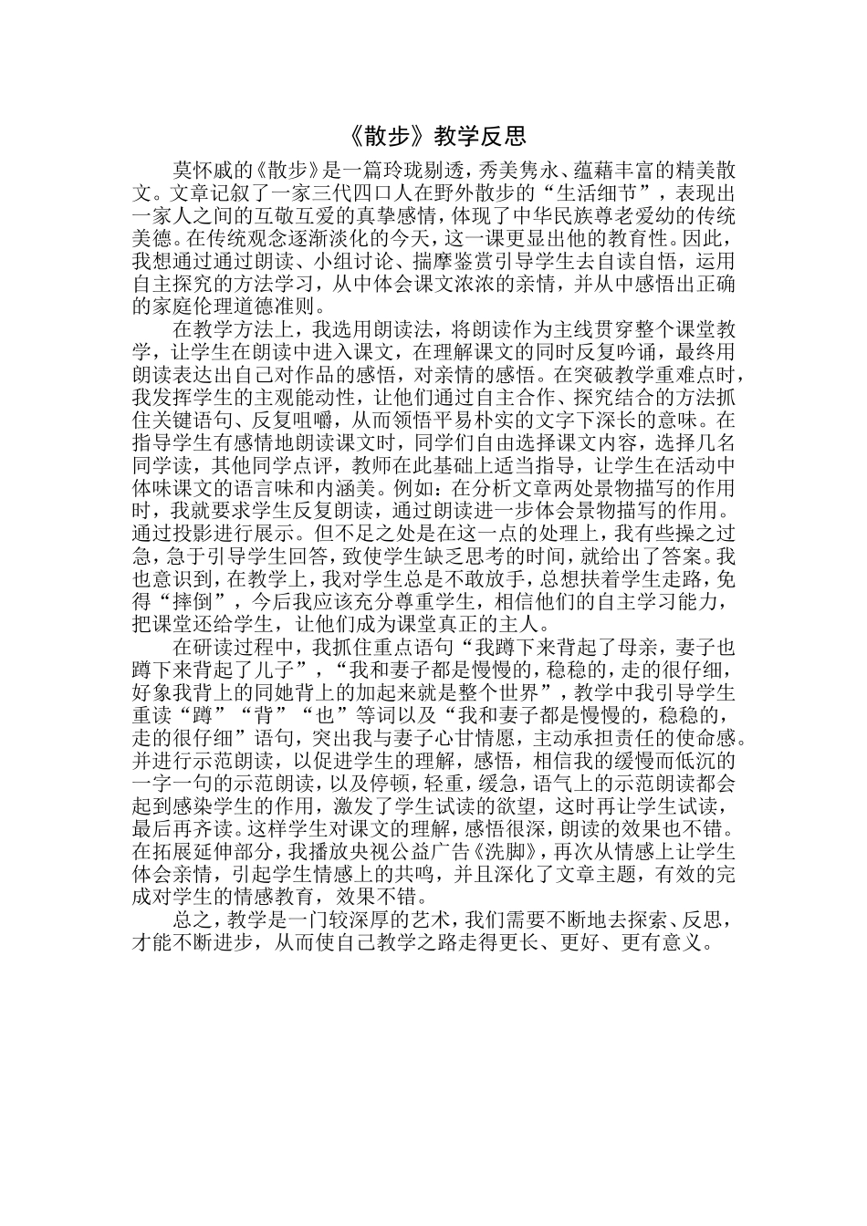 《散步》教学反思_第1页