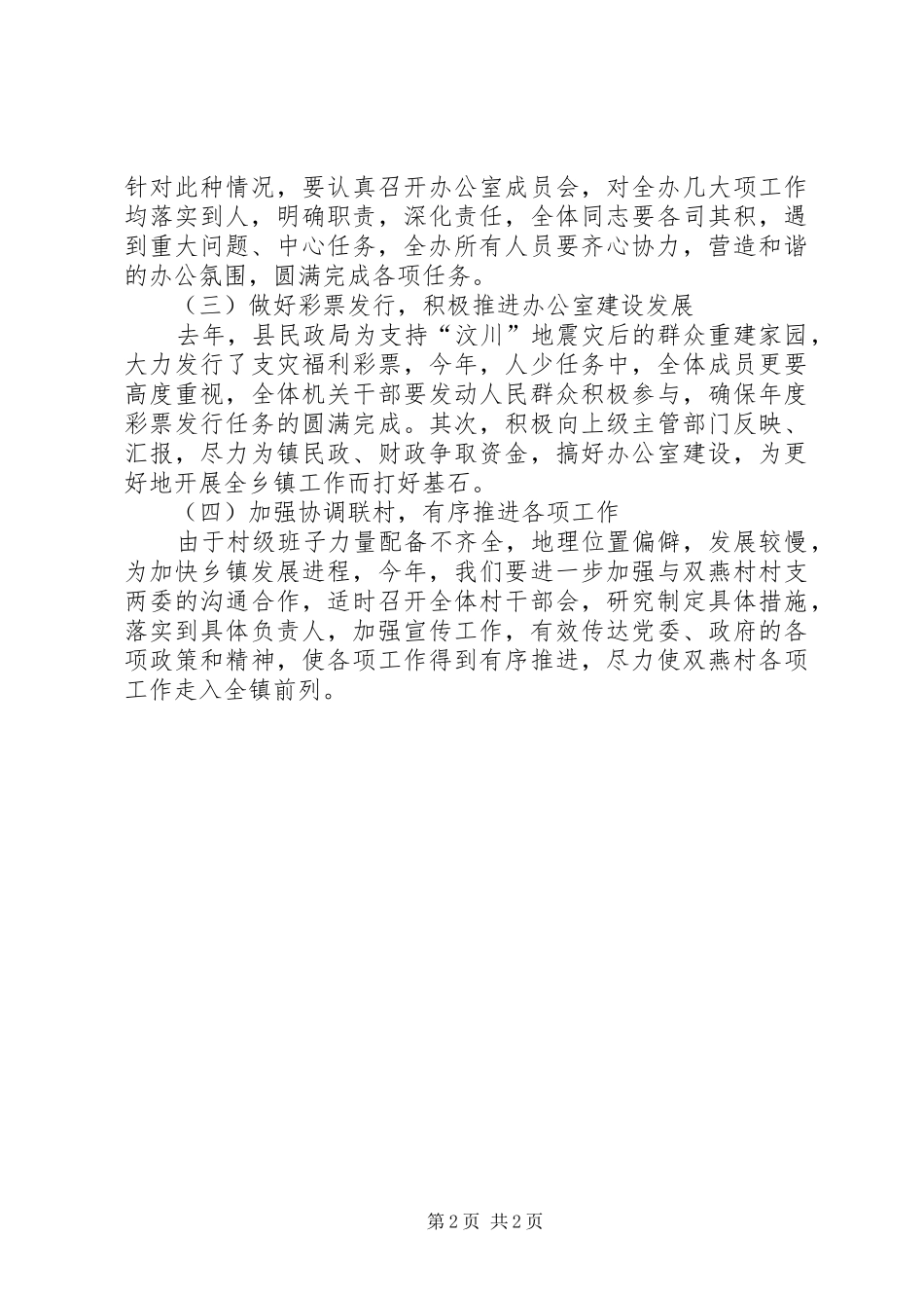 办公室年初工作计划_第2页