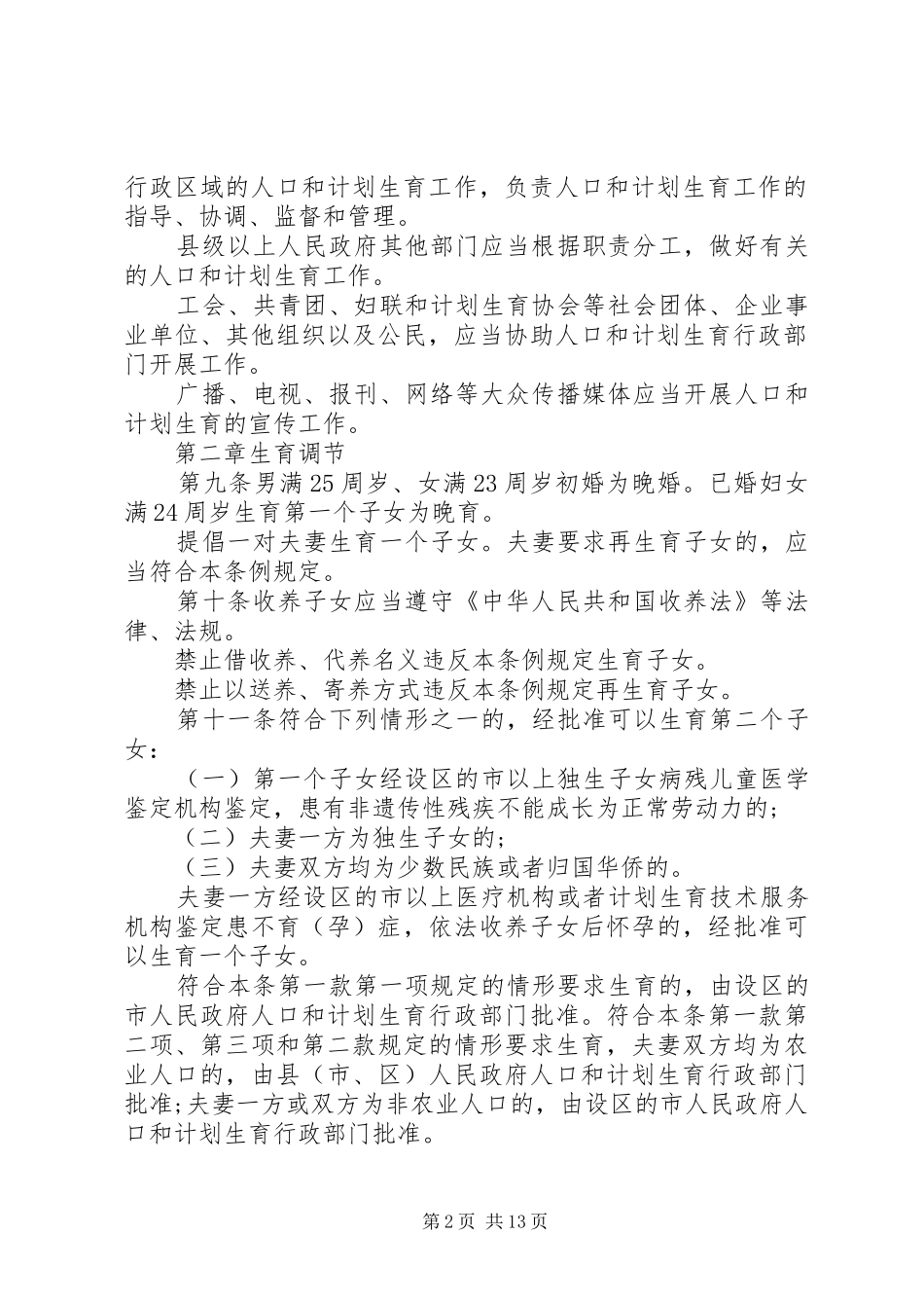 XX省人口和计划生育条例_第2页