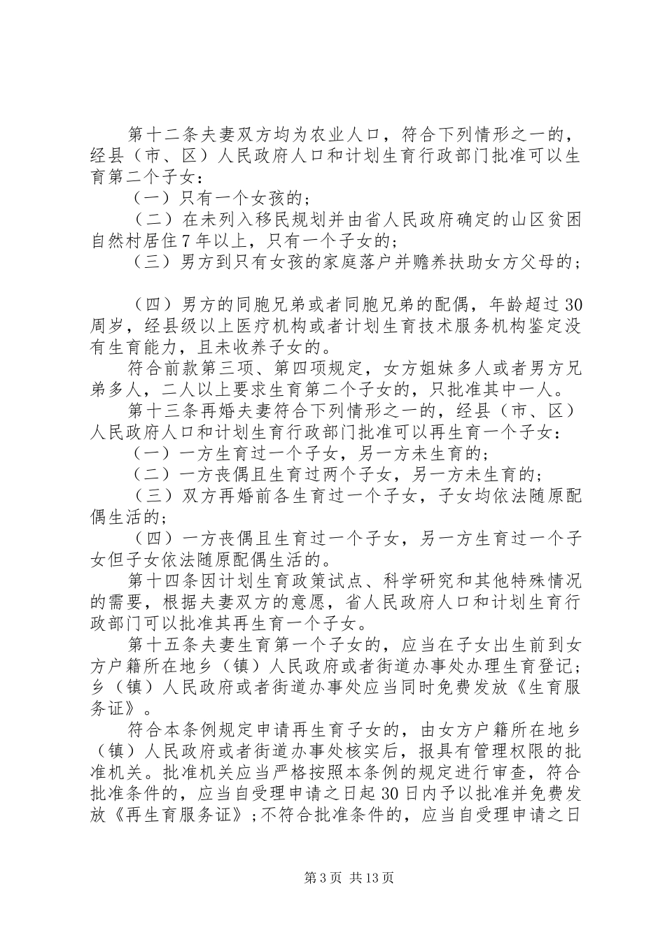 XX省人口和计划生育条例_第3页