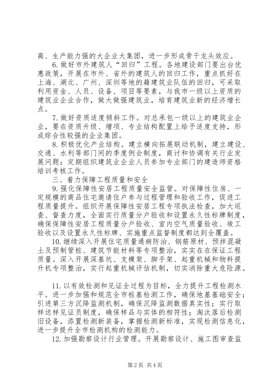 全市建筑业工作计划_第2页