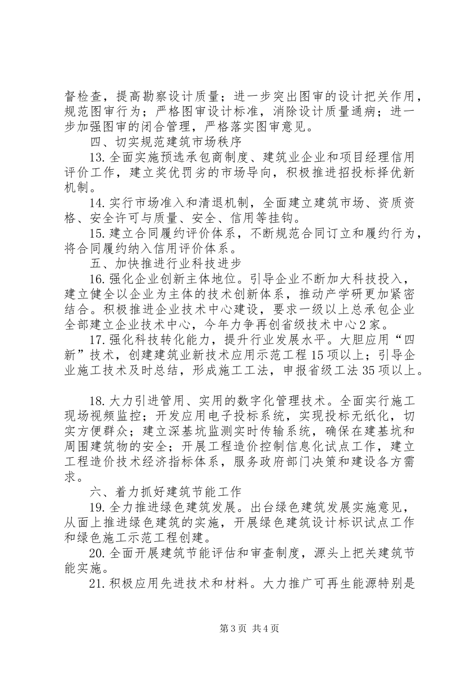 全市建筑业工作计划_第3页