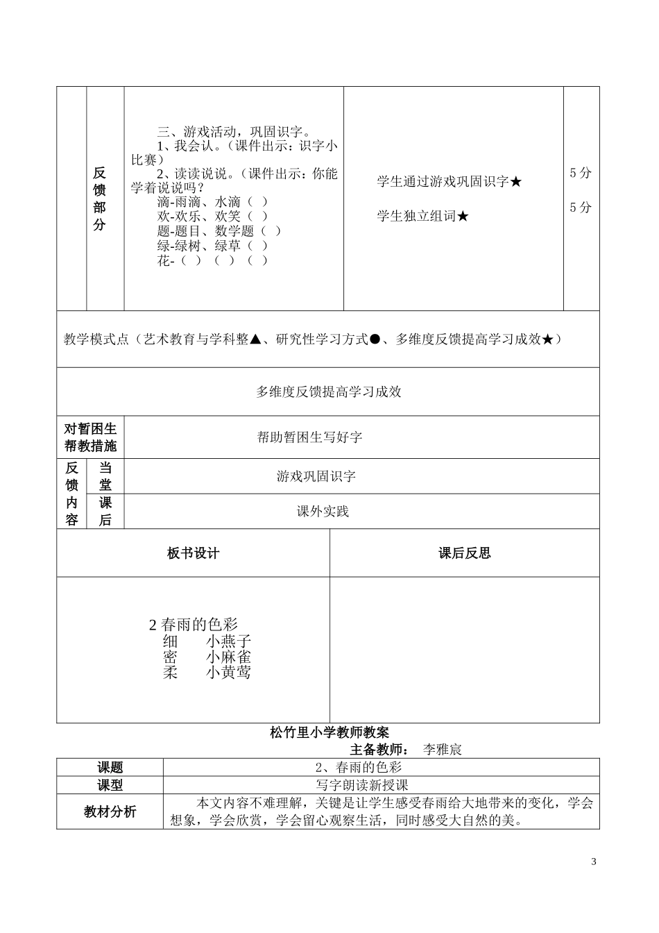 春雨的色彩备课_第3页