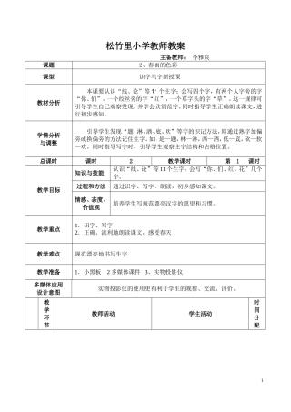 春雨的色彩备课