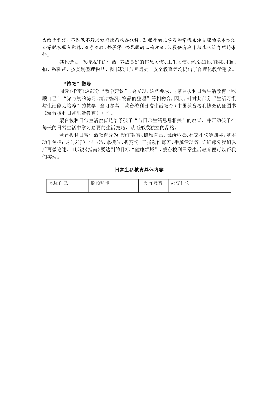 施教指导篇之生活习惯_第2页