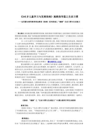 施教指导篇之生活习惯