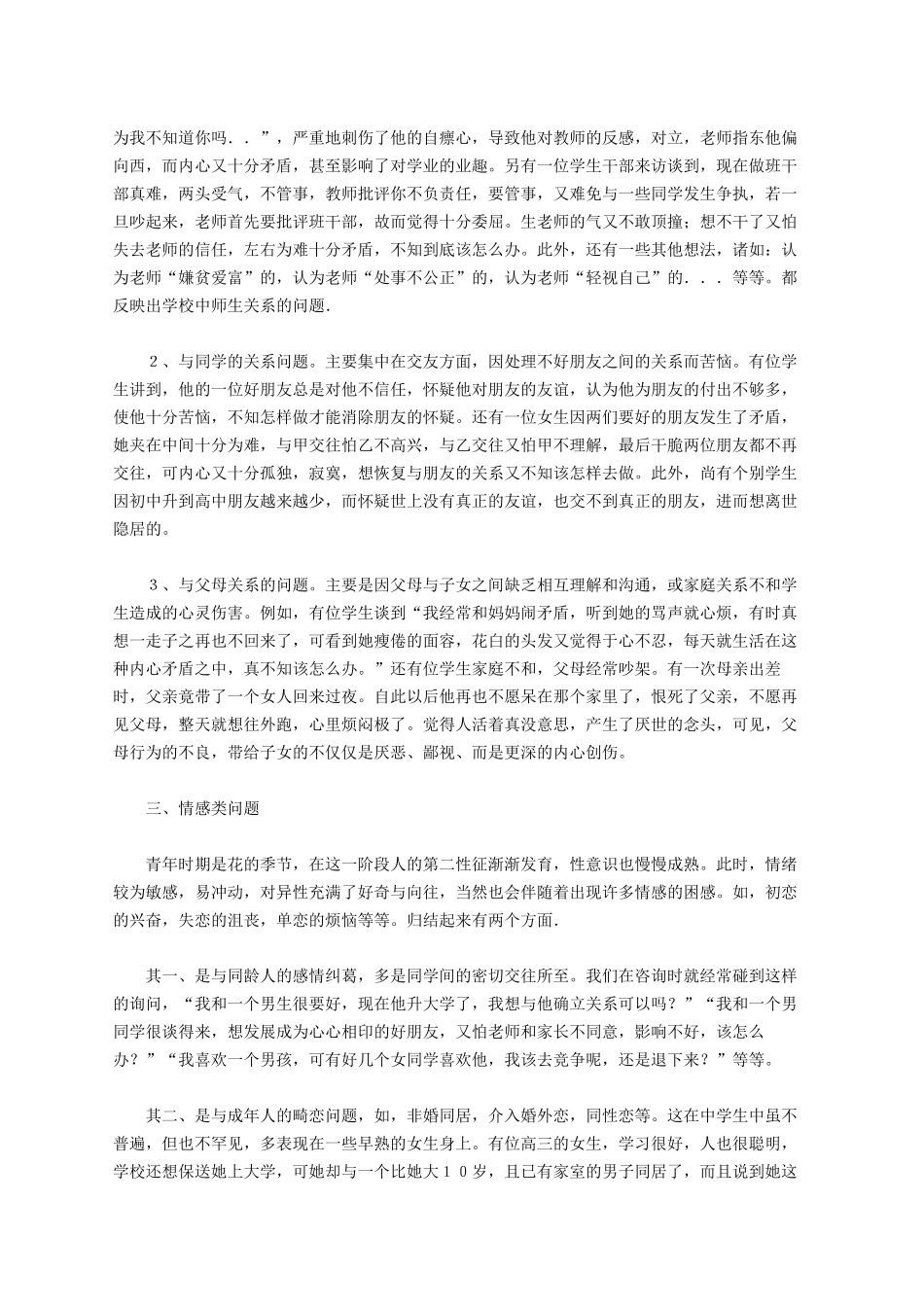 中学生心理健康面面观_第2页