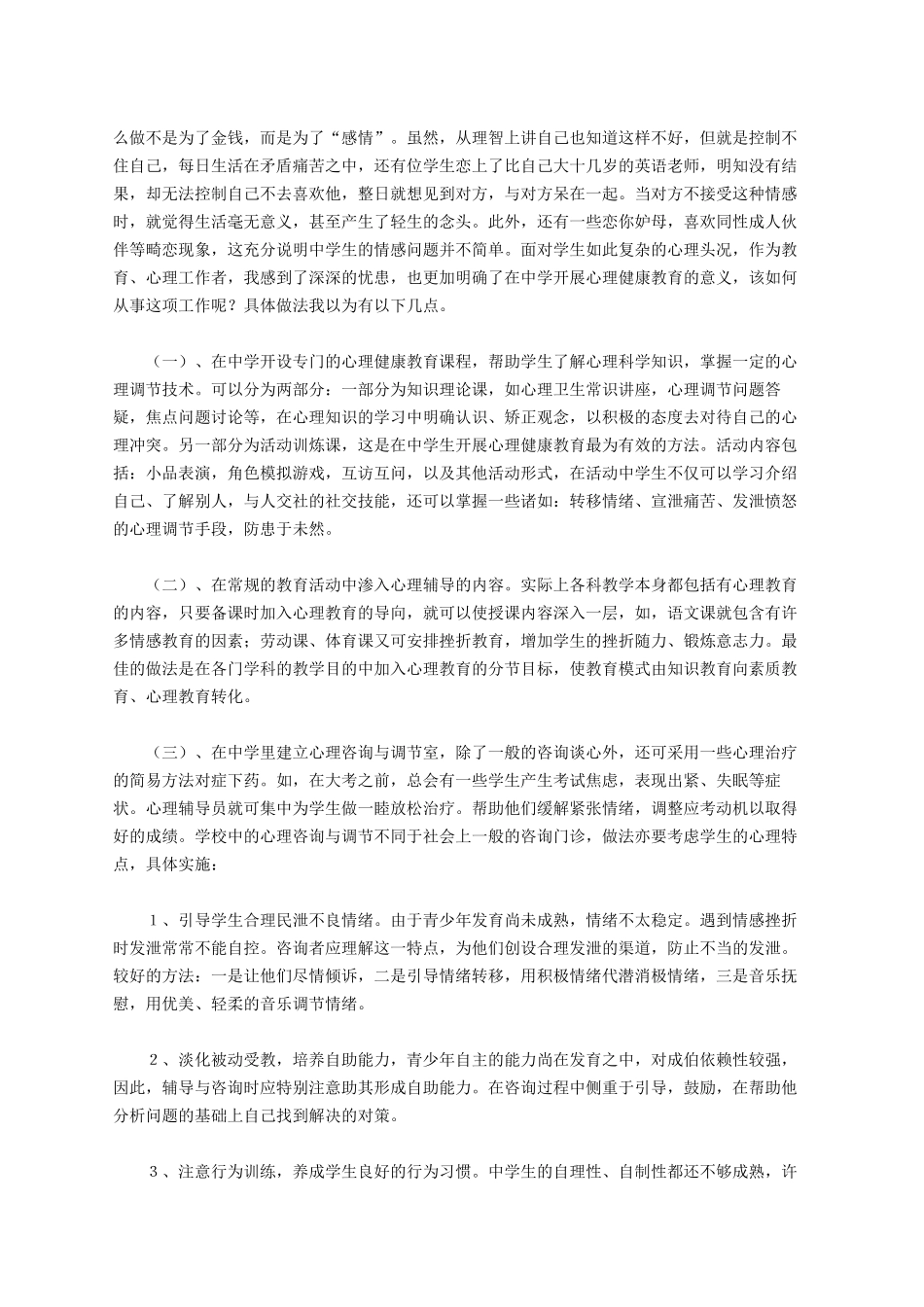 中学生心理健康面面观_第3页