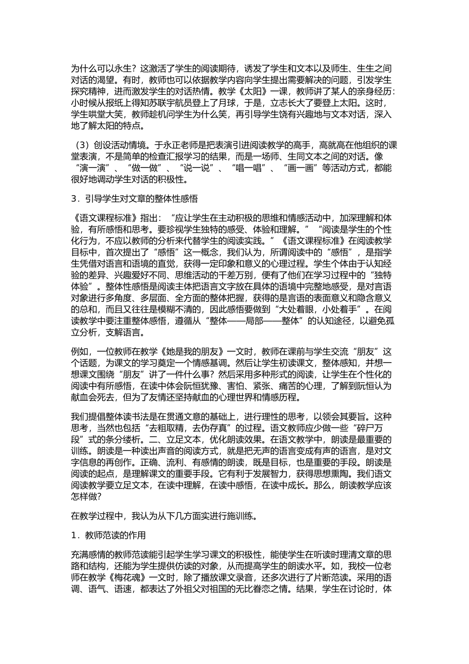 如何提高小学生语文阅读能力_第2页