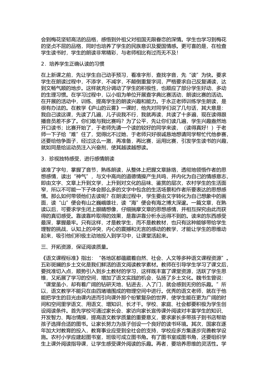 如何提高小学生语文阅读能力_第3页