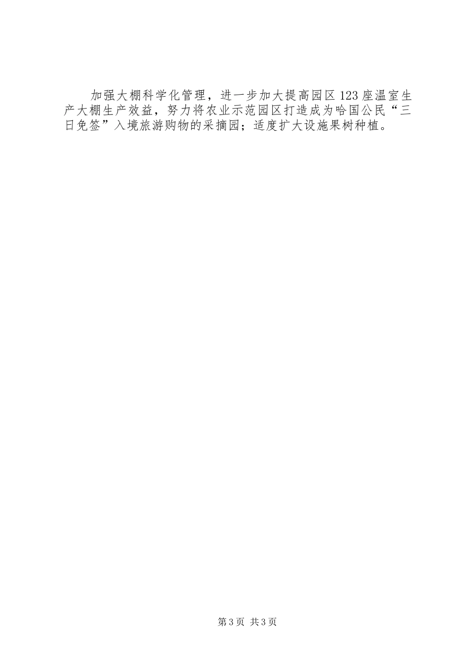 XX年农业局重点工作计划_第3页