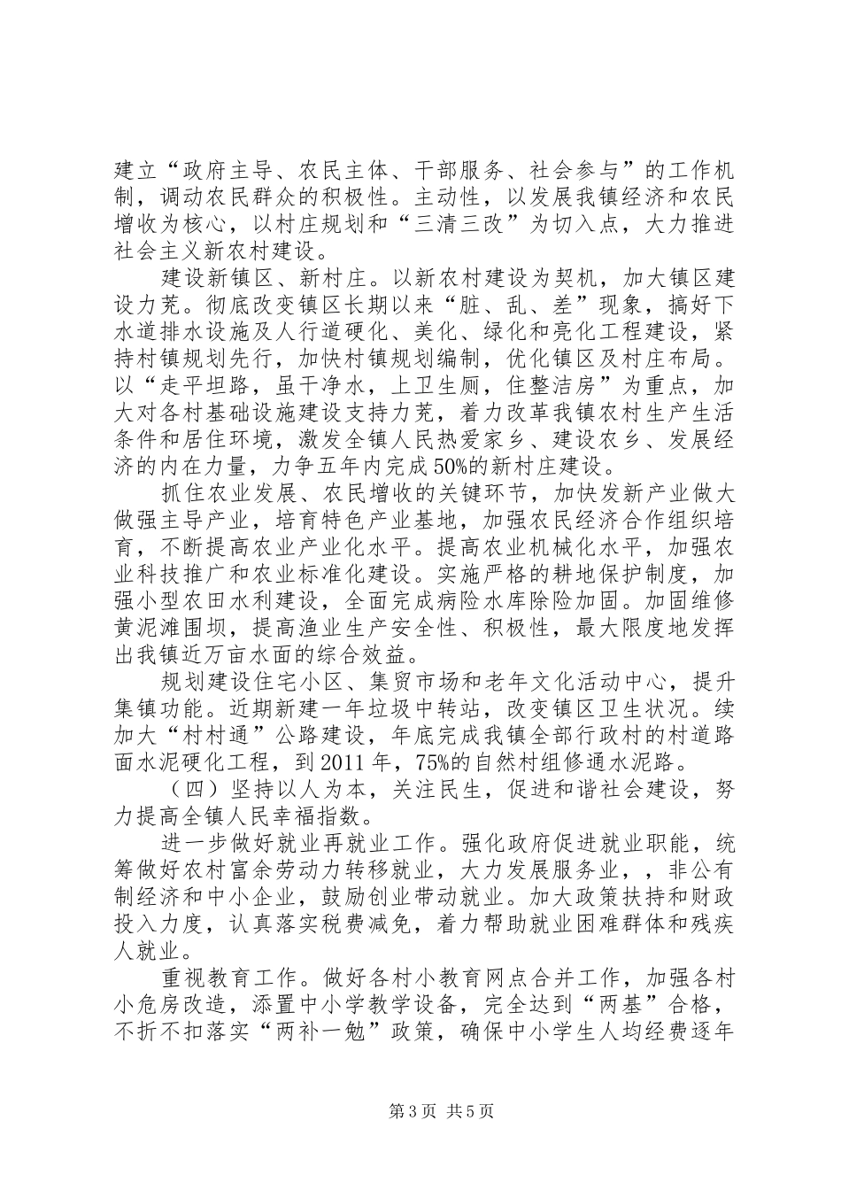 全镇经济与社会发展工作计划_第3页