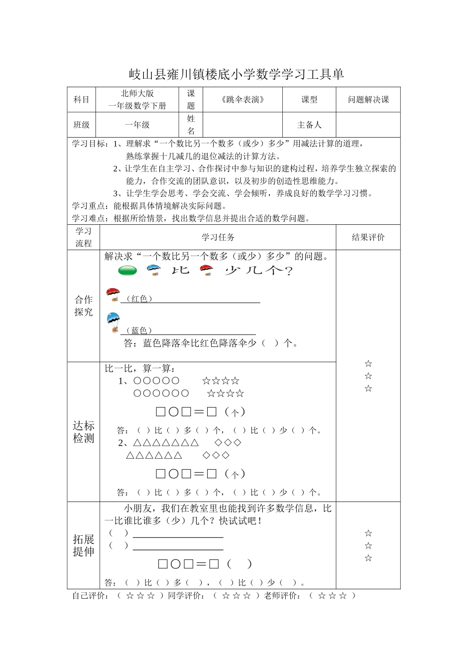 《跳伞表演》工具单_第1页
