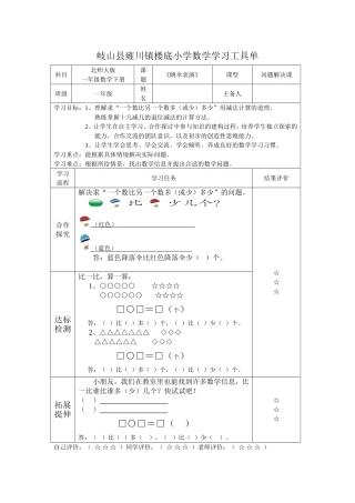 《跳伞表演》工具单