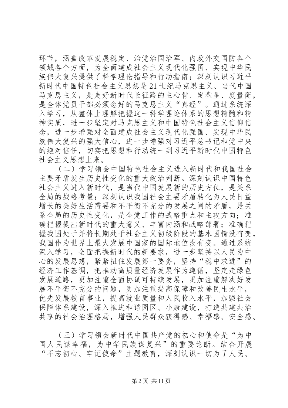 党委理论专题学习安排意见_第2页