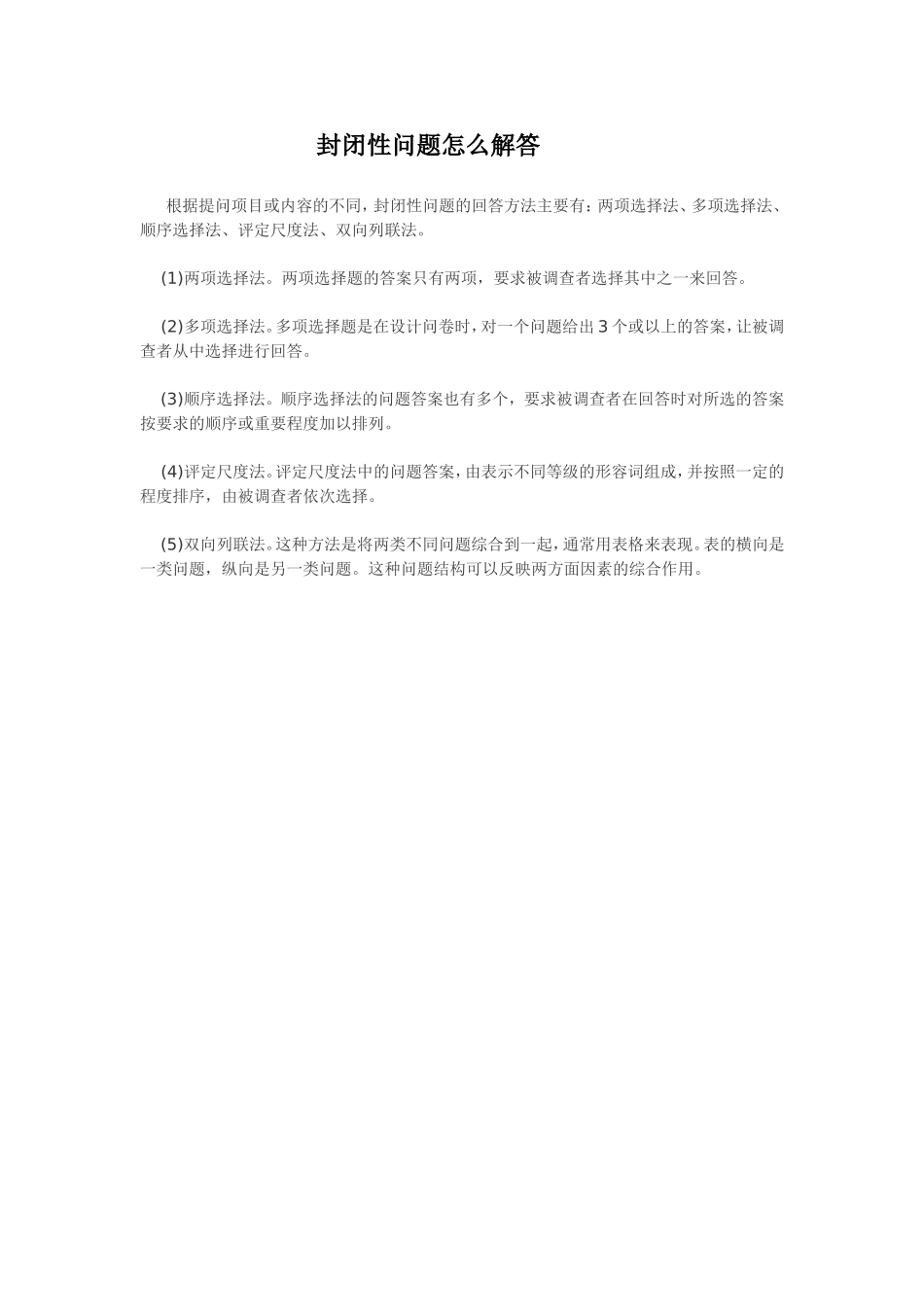 封闭性问题怎么解答_第1页