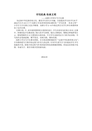 书写经典传承文明